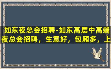 阜阳夜场招聘